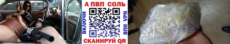 A PVP Соль продажа наркотиков Кирсанов