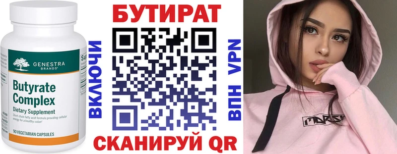 Бутират бутик  где купить   Кирсанов 