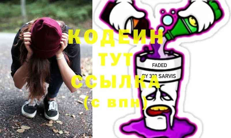 Кодеиновый сироп Lean напиток Lean (лин)  Кирсанов 