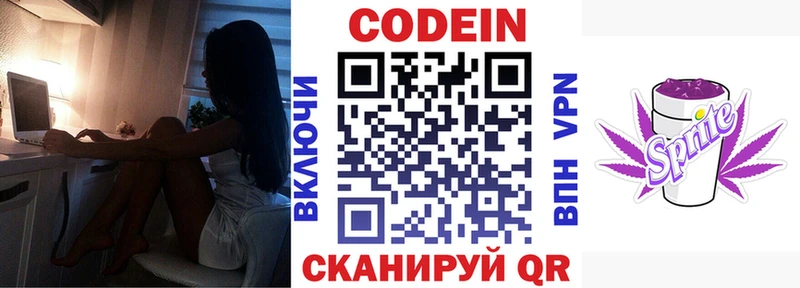 Кодеиновый сироп Lean напиток Lean (лин)  Кирсанов 